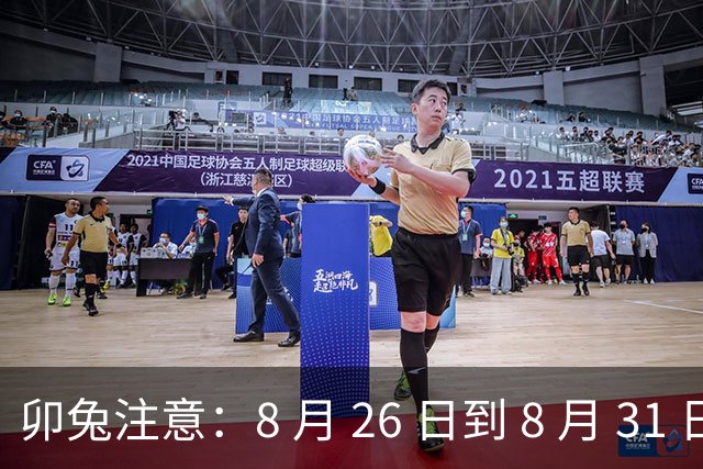 卯兔注意：8 月 26 日到 8 月 31 日，人在家中坐，事从天上来！