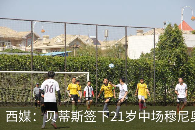 西媒：贝蒂斯签下21岁中场穆尼奥斯，球员出自拉玛西亚