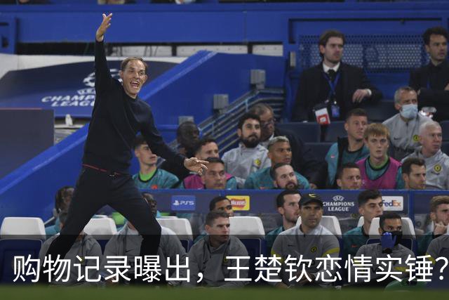 购物记录曝出，王楚钦恋情实锤？送机时，谁注意孙颖莎乘坐豪车脚垫
